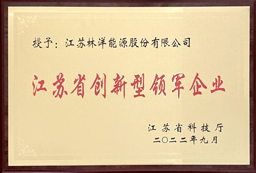 江蘇省創新型領軍企業